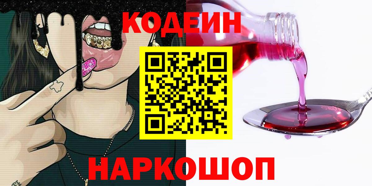 Кодеиновый сироп Lean Purple Drank Ессентуки