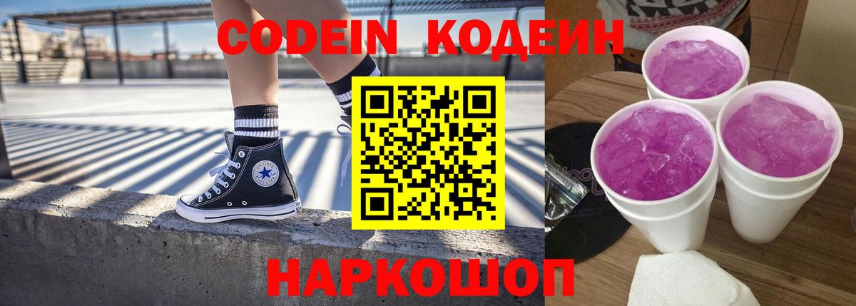 Ессентуки  Кодеиновый сироп Lean напиток Lean (лин)  Вход с VPN 