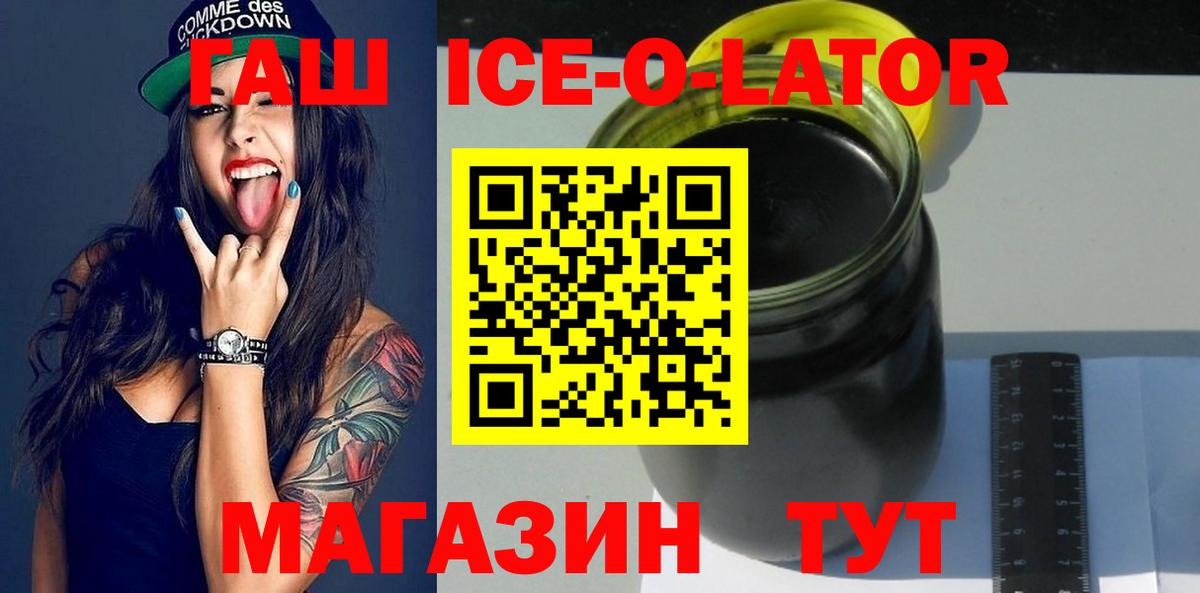 ГАШ  ГАШИШ Ice-O-Lator  ГАШ Premium  Вход с VPN  Ессентуки 