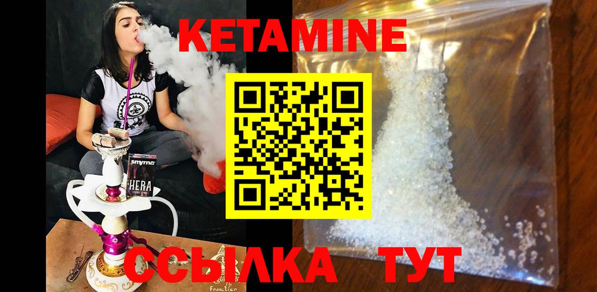 КЕТАМИН VHQ  Вход с VPN  Ессентуки 