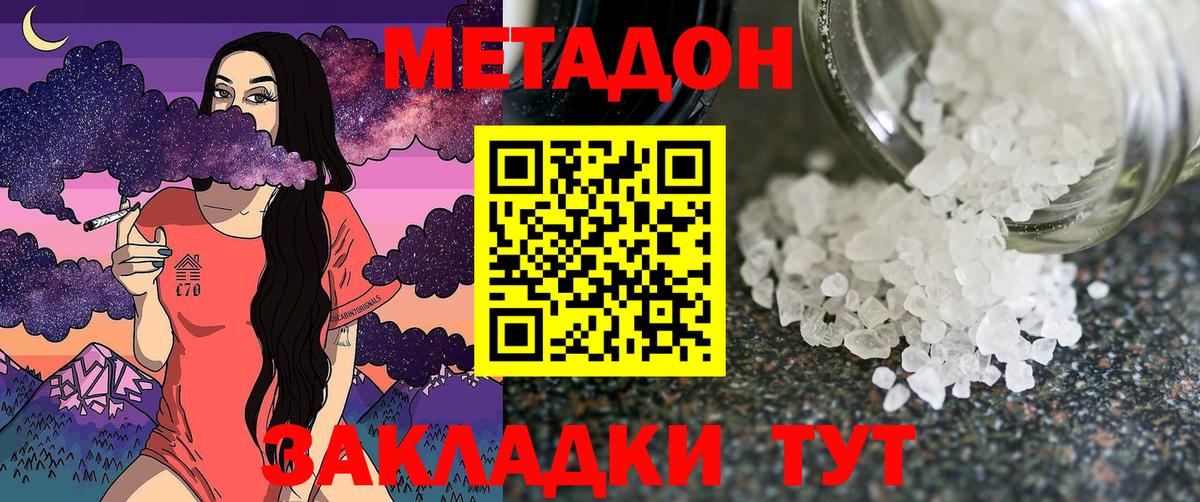 МЕТАДОН мёд  Вход с VPN  Метадон methadone  Ессентуки 